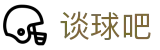谈球吧(中国) - 官方网站